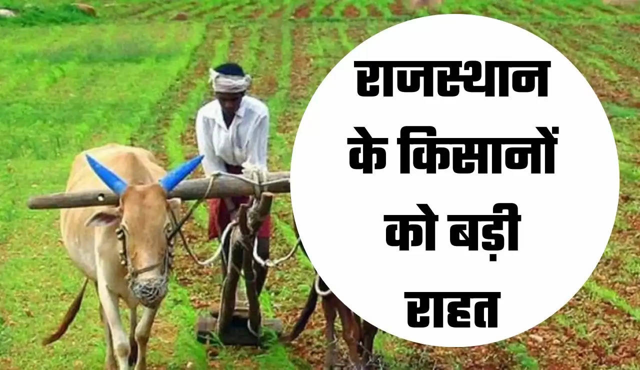 राजस्थान के किसानों को राहत