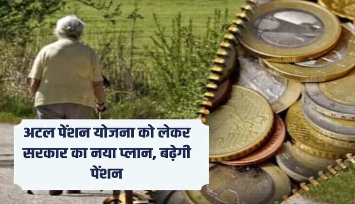 Budget 2024: अटल पेंशन योजना को लेकर सरकार का नया प्लान, बढ़ेगी पेंशन