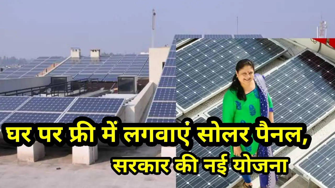 Government muft solar rooftop yojana 2022