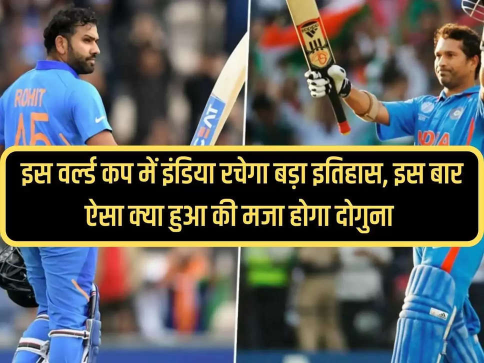 ICC ODI World Cup: India will create big history in this World Cup, what happened this time that the fun will be double