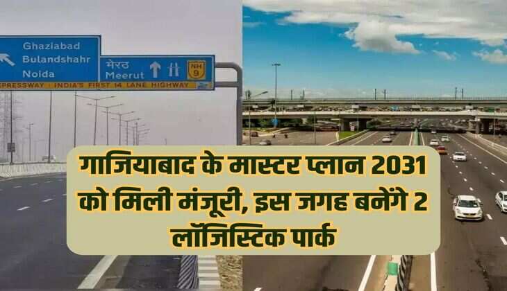 Ghaziabad's master plan 2031 approved, 2 logistics parks will be built at this place