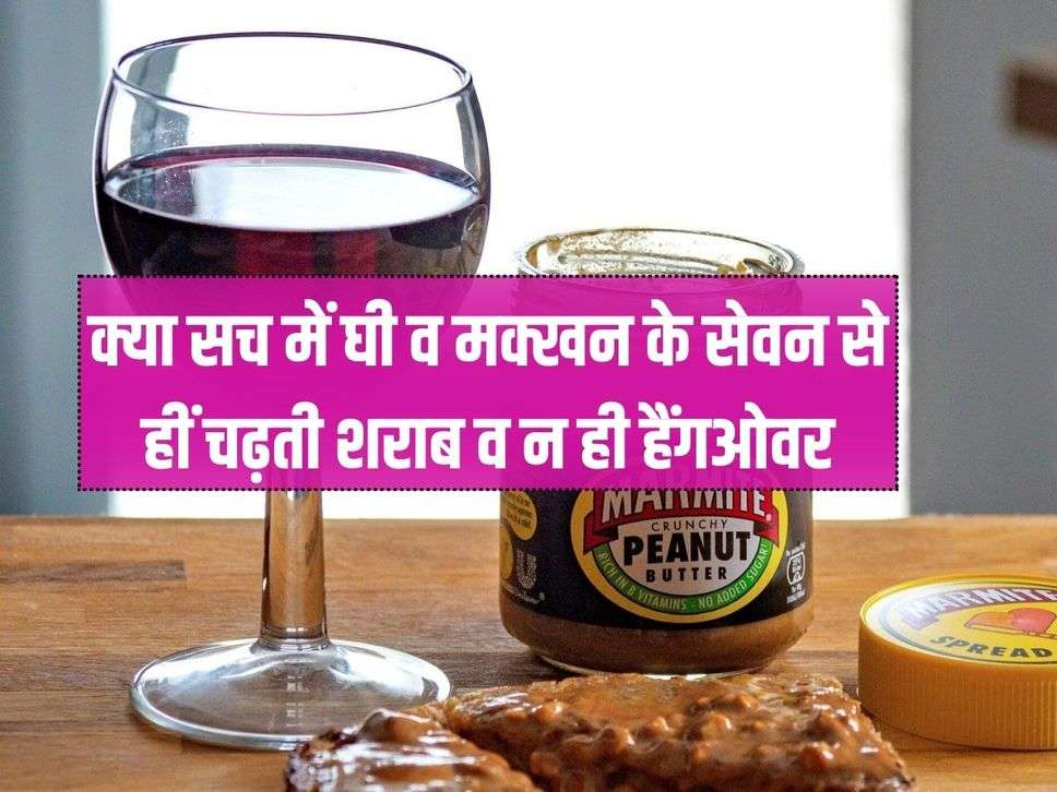 Is it really true that consumption of ghee and butter does not cause alcohol or hangover?