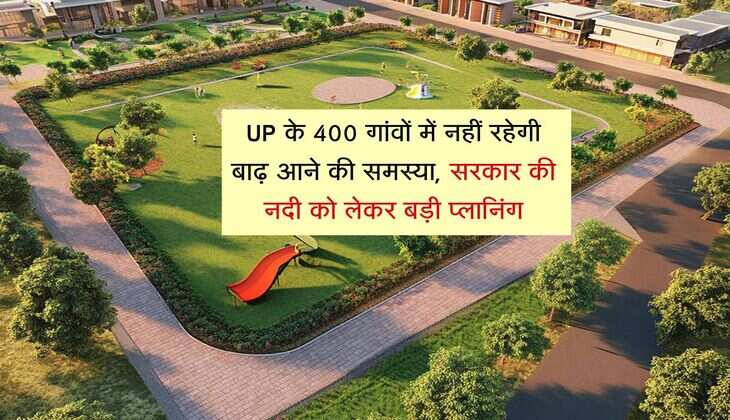 UP के 400 गांवों में नहीं रहेगी बाढ़ आने की समस्या, सरकार की नदी को लेकर बड़ी प्लानिंग