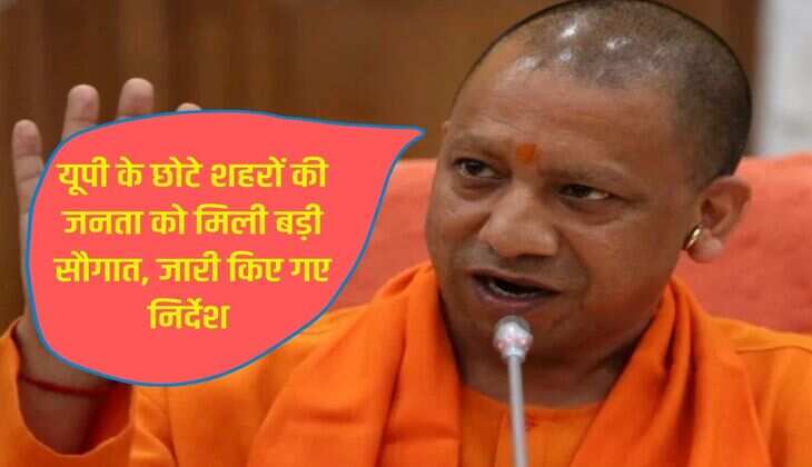 UP News: People of small towns of UP got a big gift, instructions issued