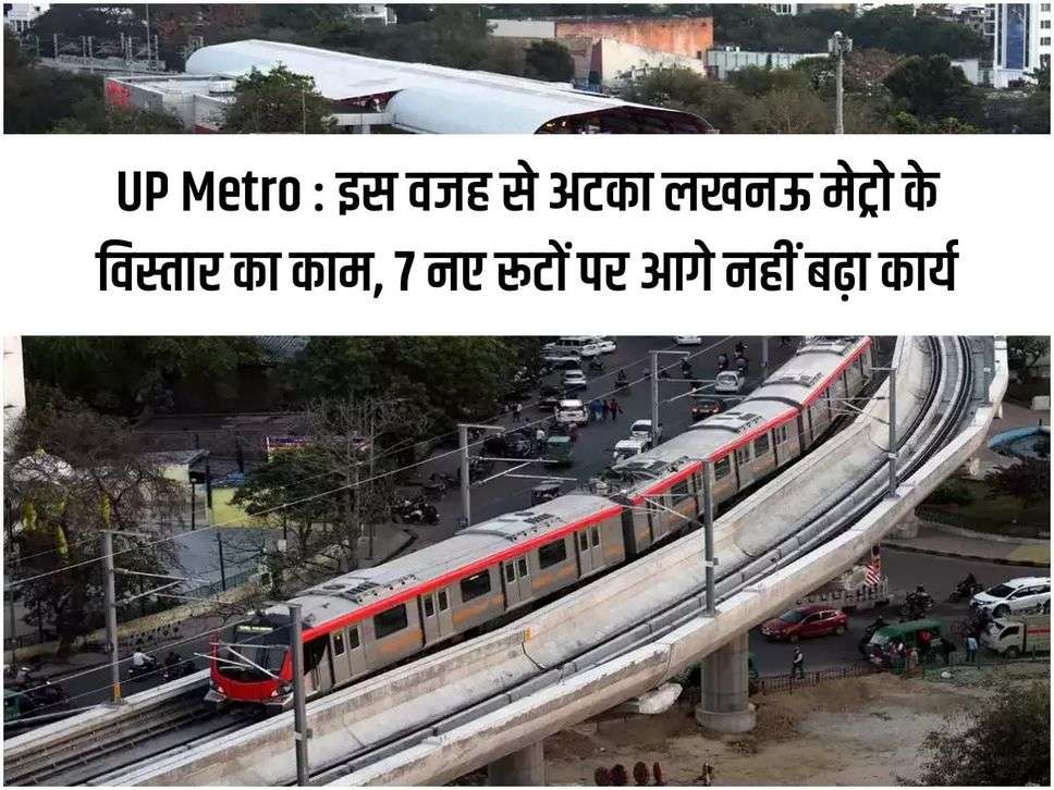 UP Metro: Due to this reason the work of expansion of Lucknow Metro got stuck