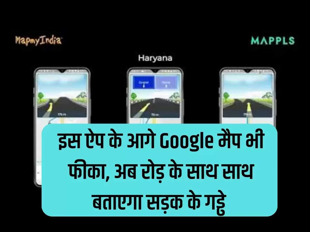 Google Map also pales in front of this app, now it will tell you about the potholes along with the road.