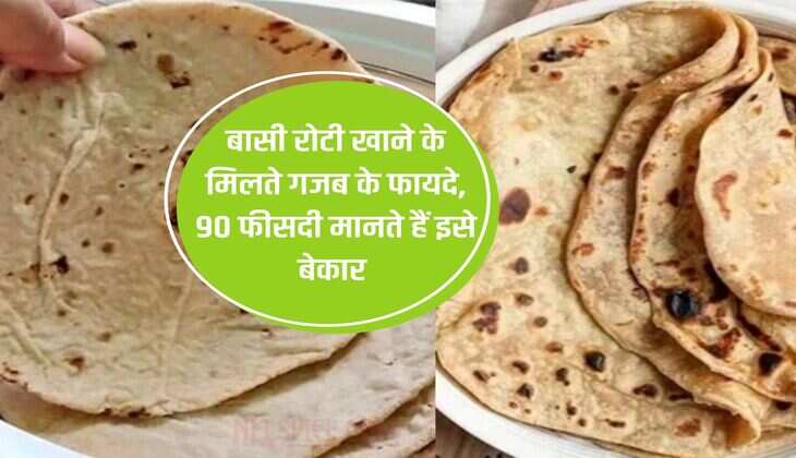 Roti: Amazing benefits of eating stale roti, 90 percent consider it useless