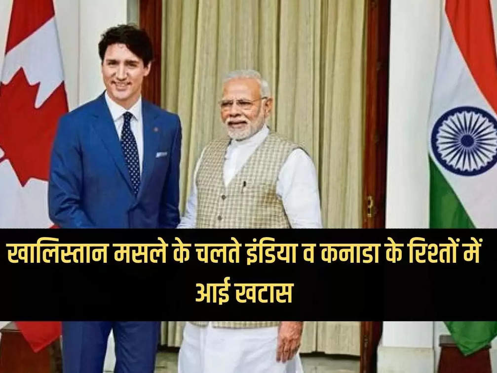 Relations between India and Canada sour due to Khalistan issue, trade will be adversely affected