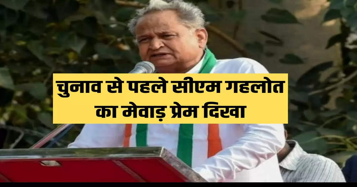 Ashok Gehlot,Rajasthan NEws,Udaipur,Rajasthan Politics,Rajasthan Elections 2023, Rajasthan Election, Rajasthan Elections 2023, Rajasthan Elections Live, Rajasthan Assembly Elections,अशोक गहलोत, राजस्थान न्यूज, उदयपुर, राजस्थान की राजनीति, सीएम गहलोत, राजस्थान हिंदी न्यूज, राजस्थान विधानसभा चुनाव, राजस्थान चुनाव 2023