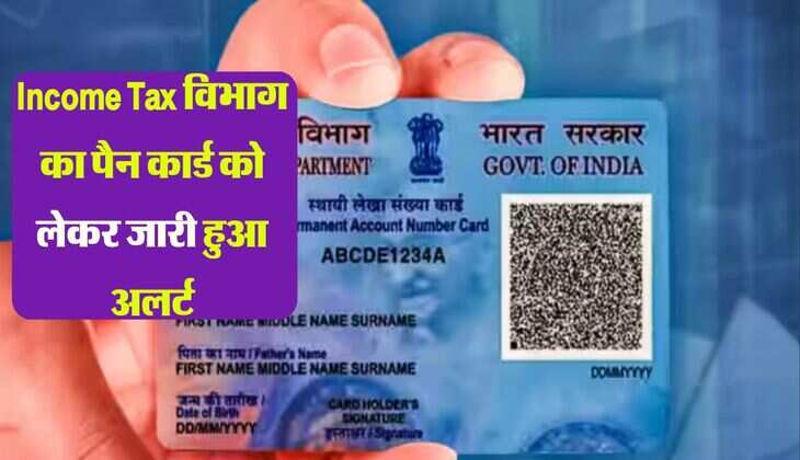 Income Tax विभाग का पैन कार्ड को लेकर जारी हुआ अलर्ट, इन लोगों को लगेगा 10 हजार रुपये जुर्माना
