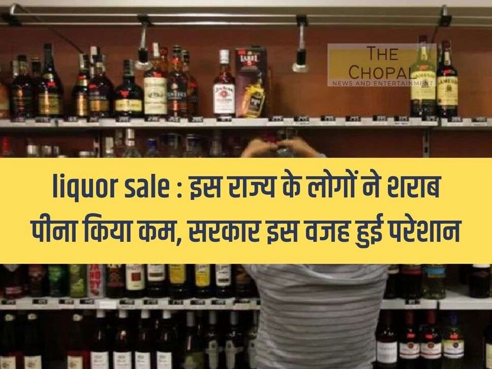 liquor sale: People of this state drank less alcohol, government got worried because of this