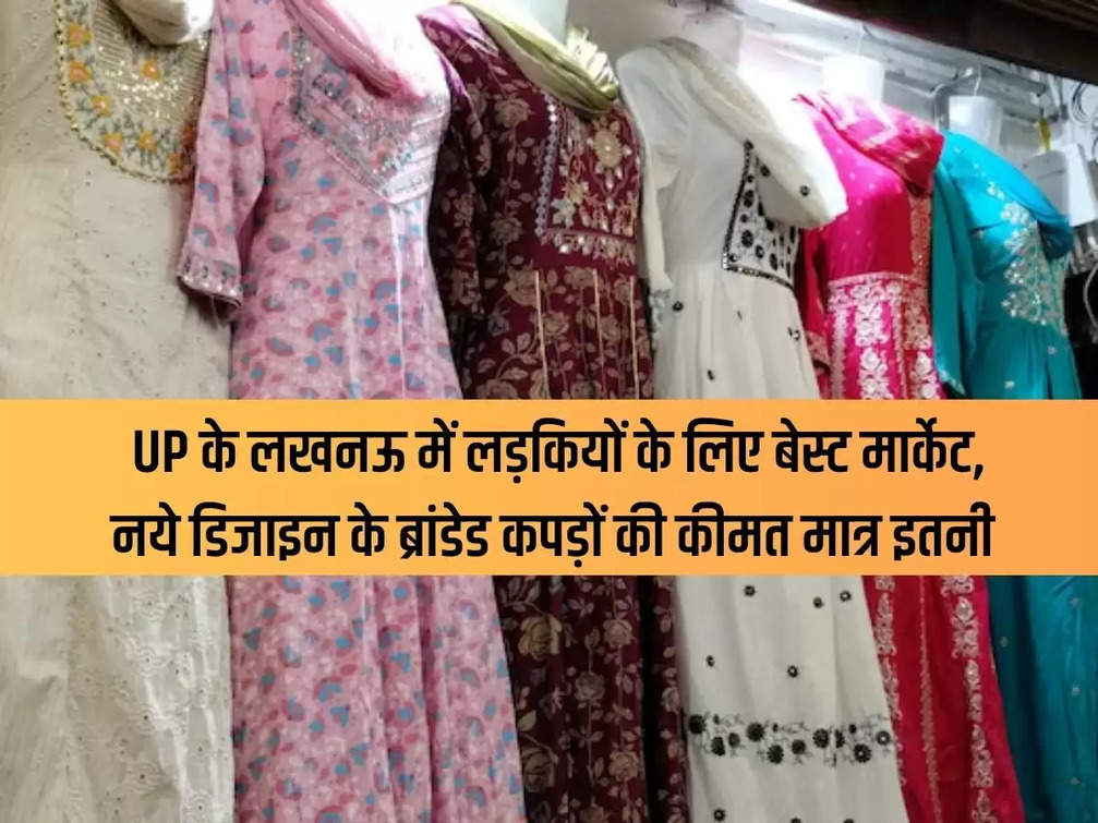 Best market for girls in Lucknow, UP, the price of new design branded clothes is only this much