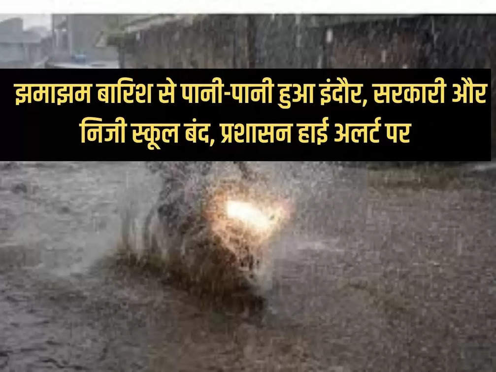 Weather Update: Indore flooded due to heavy rain, government and private schools closed, administration on high alert