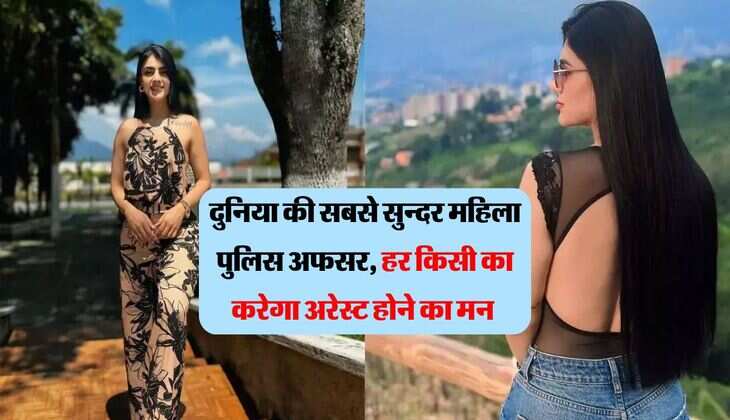 दुनिया की सबसे सुन्दर महिला पुलिस अफसर, हर किसी का करेगा अरेस्ट होने का मन 