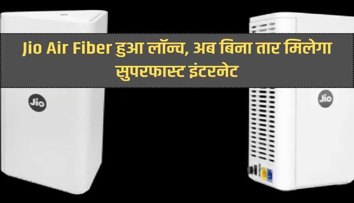 Jio Air Fiber launched, now superfast internet will be available without wires