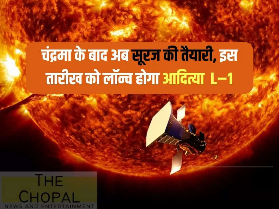 Aditya-L1 Launched: After the moon, now preparations for the sun, Aditya L-1 will be launched on this date