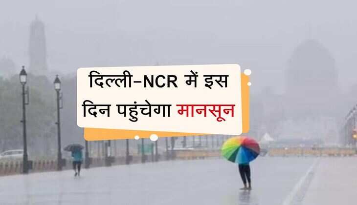 दिल्ली-NCR में इस दिन पहुंचेगा मानसून, बारिश से सुहाना होगा मौसम