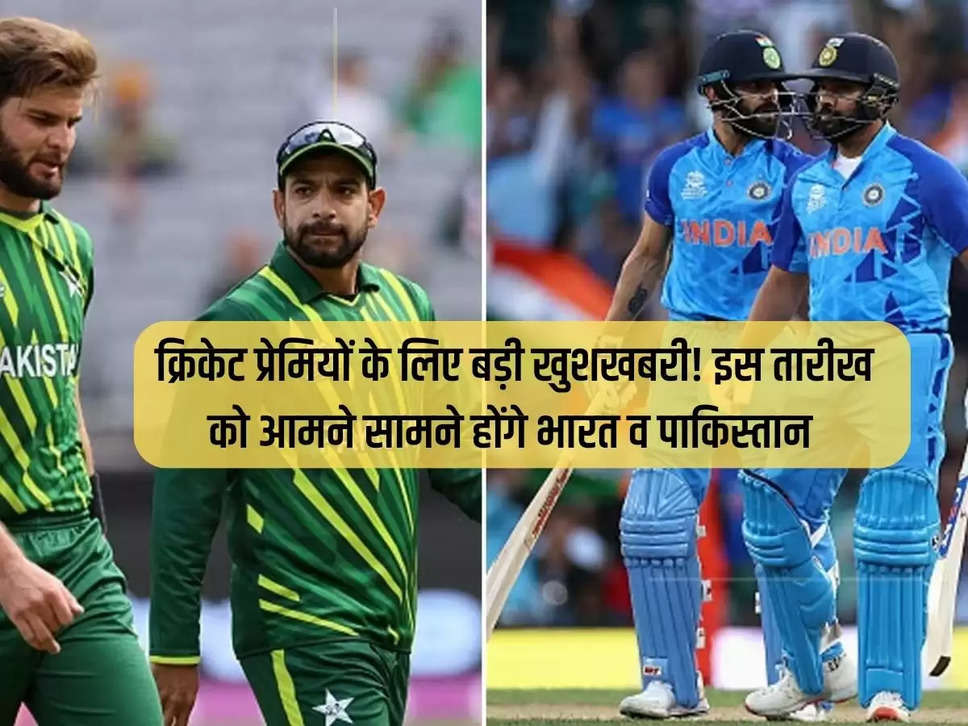 Asia Cup 2023: Great news for cricket lovers! India and Pakistan will be face to face on this date