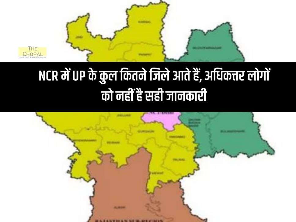 How many districts of UP are included in NCR, most of the people do not have correct information