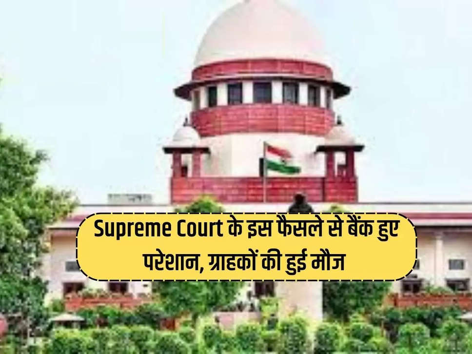 Banks were upset due to this decision of Supreme Court, customers were happy