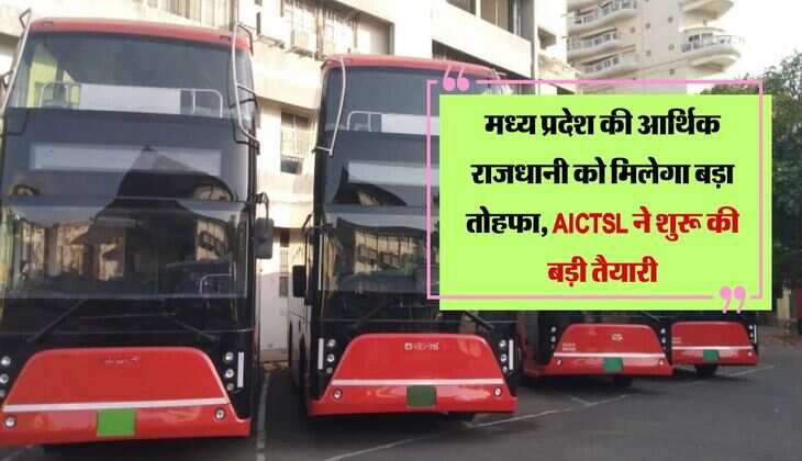 MP News: मध्य प्रदेश की आर्थिक राजधानी को मिलेगा बड़ा तोहफा, AICTSL ने शुरू की बड़ी तैयारी