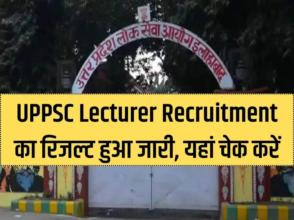UPPSC Lecturer Recruitment result released, check here
