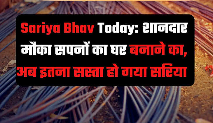 House Construction, House Construction Cost, Building Materials Prices, Sariya Cement Rate, Steel, Steel Price Fall, Sariya Price Fall, Sariya Price Update, Sariya Latest Price, Sariya Price In Your City, Sariya Latest Price Update In Hindi, Steel Rate Today, Saria Rate Today, Check Saria Rate, Saria Rate November 2022, Sariya Ka Bhaav Today, Ghar Banane Ka Kharch, घर बनाने में कितना खर्च आता है, सीमेंट का भाव क्या है, 10 एमएम का सरिया का क्या भाव है?,  4 सूत की सरिया का क्या रेट है?, 12 एमएम सरिया का क्या रेट है?, कामधेनु सरिया 10MM क्या रेट है?, घर बनाने के लिए सबसे अच्छा सरिया कौन सा है?, आज के दिन लोहे का रेट क्या है?, लोहा क्या रेट है 2022