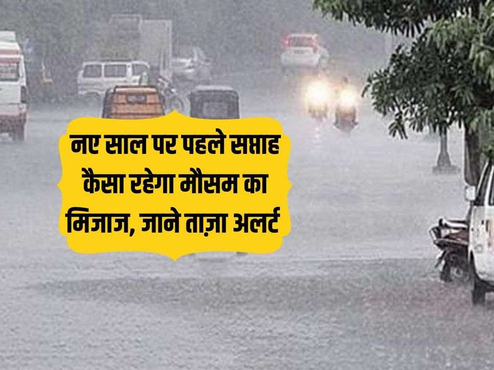 Delhi NCR Weather : नए साल पर पहले सप्ताह कैसा रहेगा मौसम का मिजाज, जाने ताज़ा अलर्ट 