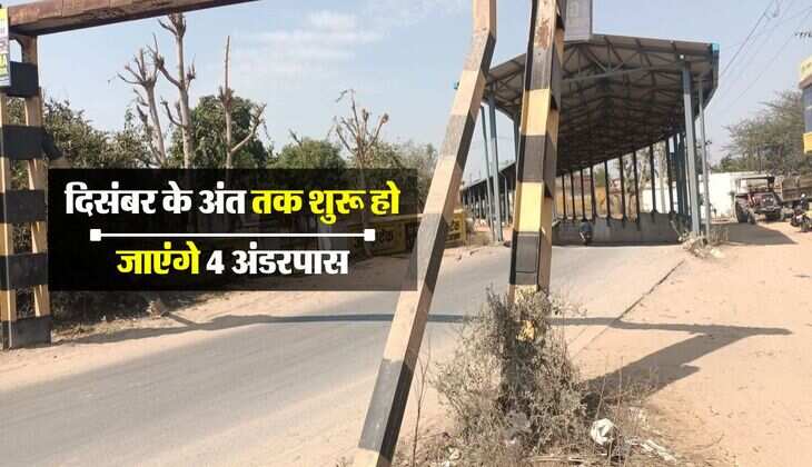 Lucknow News: दिसंबर के अंत तक शुरू हो जाएंगे 4 अंडरपास, हजारों की आबादी को मिलेगा फायदा