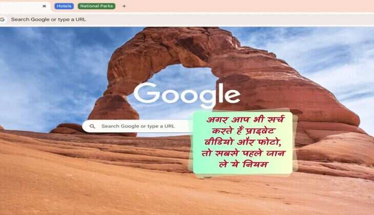 Google Chrome: अगर आप भी सर्च करते हैं प्राइवेट वीडियो और फोटो, तो सबसे पहले जान ले ये नियम