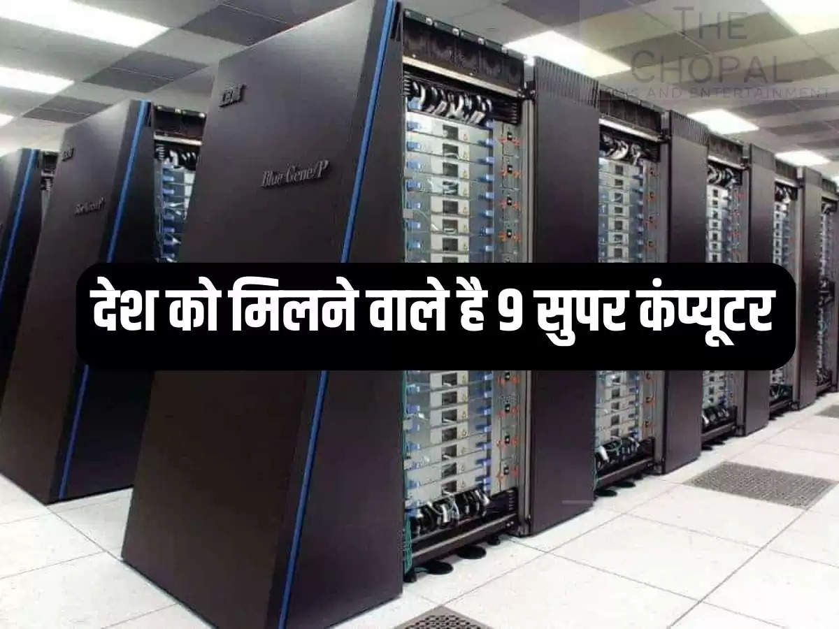 The country is going to get 9 super computers, what is special and how much will be the speed?