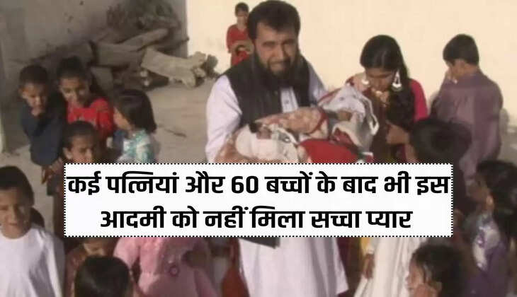 Even after many wives and 60 children, this man did not find true love