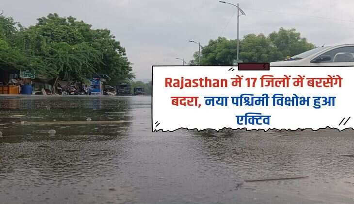 Rajasthan में 17 जिलों में बरसेंगे बदरा, नया पश्चिमी विक्षोभ हुआ एक्टिव
