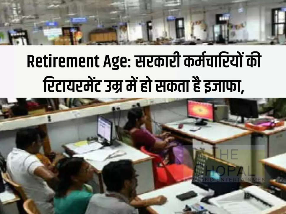 Retirement Age: There may be an increase in the retirement age of government employees, this plan of the central government