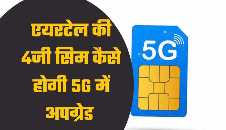 Airtel 5G Sim upgrade