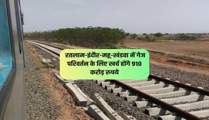 Indore In Union Budget 2024: रतलाम-इंदौर-महू-खंडवा  में गेज परिवर्तन के लिए खर्च होंगे  910 करोड़ रुपये