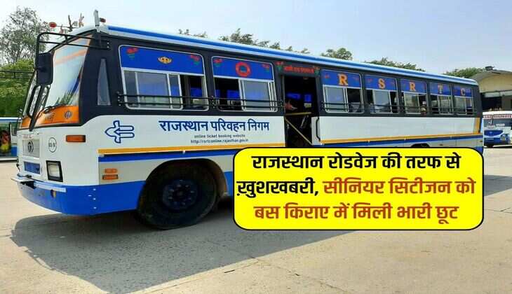 Rajasthan News : राजस्थान रोडवेज की तरफ से ख़ुशखबरी, सीनियर सिटीजन को बस किराए में मिली भारी छूट