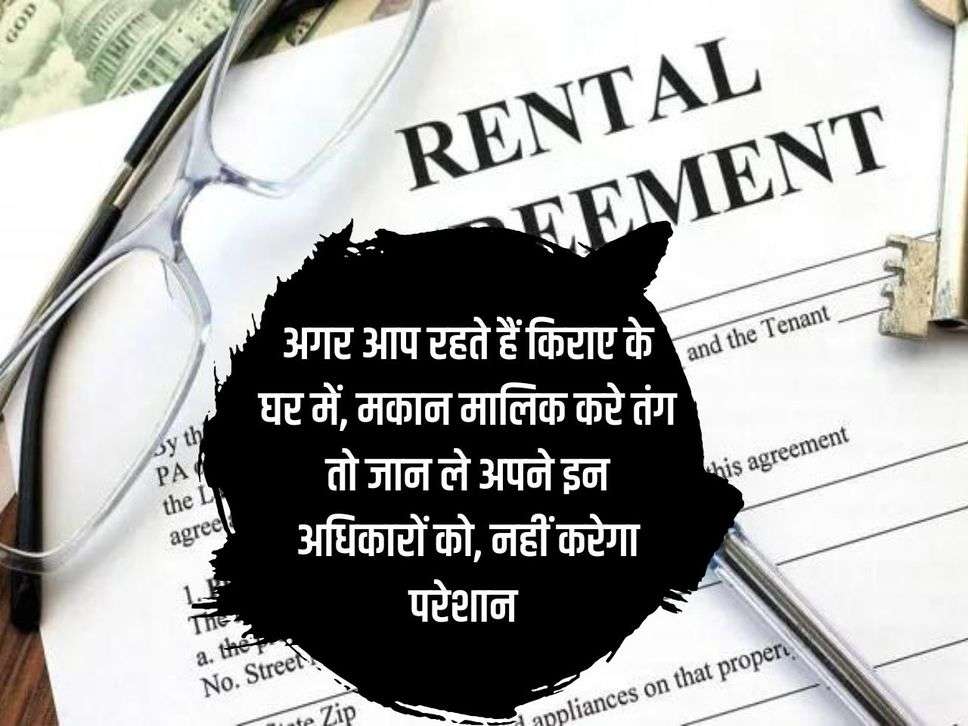 Rights: If you live in a rented house, if the landlord harasses you, then know your rights, he will not harass you.