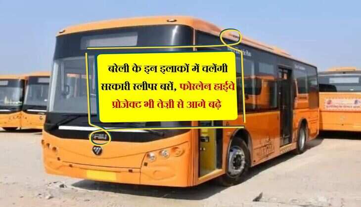 बरेली के इन इलाकों में चलेंगी सरकारी स्लीपर बसें, फोरलेन हाईवे प्रोजेक्ट भी तेज़ी से आगे बढ़े 