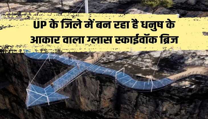 Bow shaped glass skywalk bridge is being built in UP district, know when it will open for public
