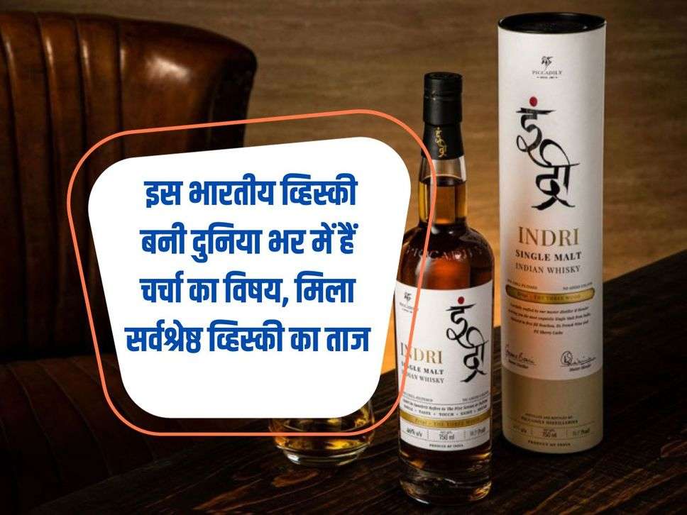 Whiskey: This Indian whiskey became the topic of discussion all over the world, got the crown of best whiskey