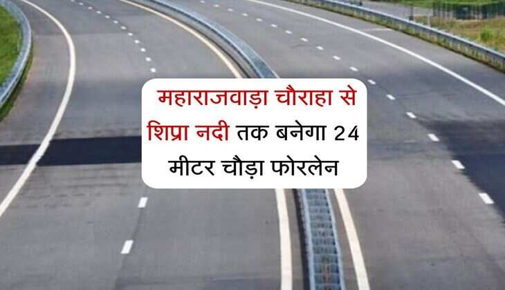 Ujjain News: महाराजवाड़ा चौराहा से शिप्रा नदी तक बनेगा 24 मीटर चौड़ा फोरलेन