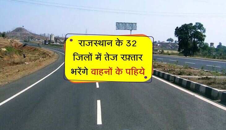 राजस्थान के 32 जिलों में तेज रफ़्तार भरेंगे वाहनों के पहिये, बनेगी 1000 किलोमीटर लंबी सड़कें