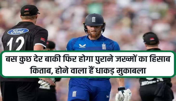 Eng vs NZ: Just some time left and the accounts of old wounds will be settled, there is going to be a fierce match