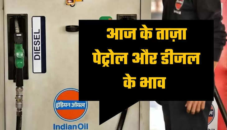 Petrol-Diesel Rate Today