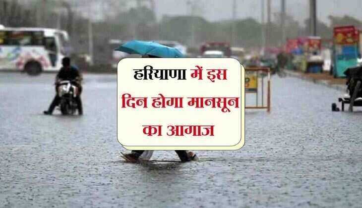 हरियाणा में इस दिन होगा मानसून का आगाज, बारिश और आंधी का अलर्ट जारी 