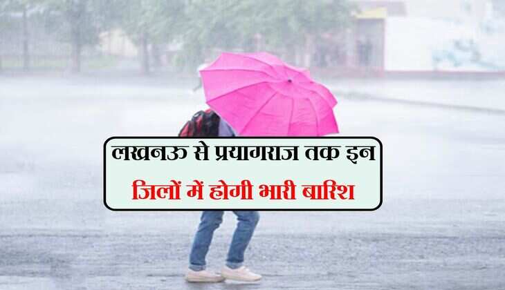 UP Ka Musam : लखनऊ से लेकर प्रयागराज तक इन जिलों में होगी भारी बारिश, मौसम विभाग का अलर्ट हुआ जारी 