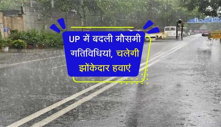 UP में बदली मौसमी गतिविधियां, चलेगी झोंकेदार हवाएं, आंधी-बारिश का अलर्ट जारी 