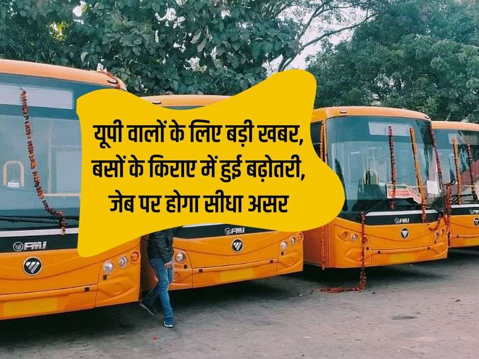 UP News: Big news for the people of UP, increase in bus fares, there will be a direct impact on the pocket.