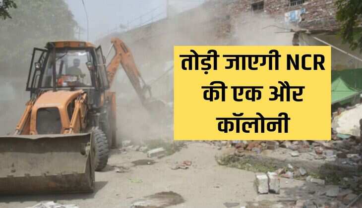 Another colony of NCR will be demolished, preparations are underway to use bulldozers